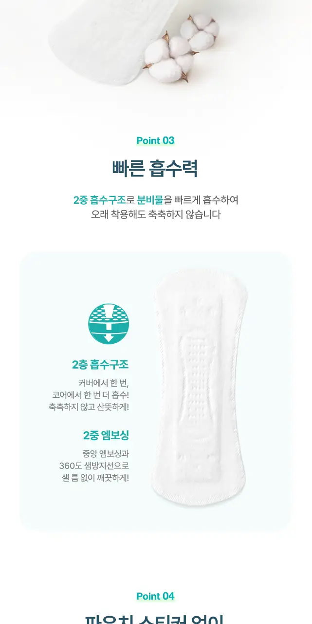 [냄새 99%소취]화이트 데오 팬티라이너 (일반/롱) 상세페이지 4